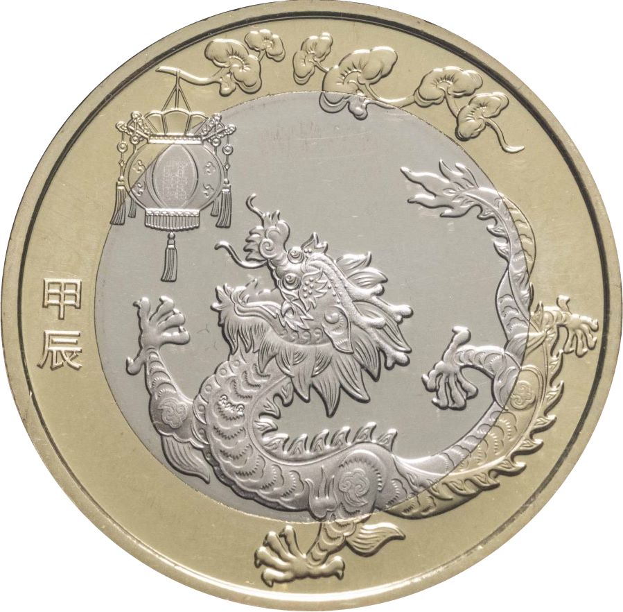 Chine - 10 yuans 2024 - Année du Dragon (revers)